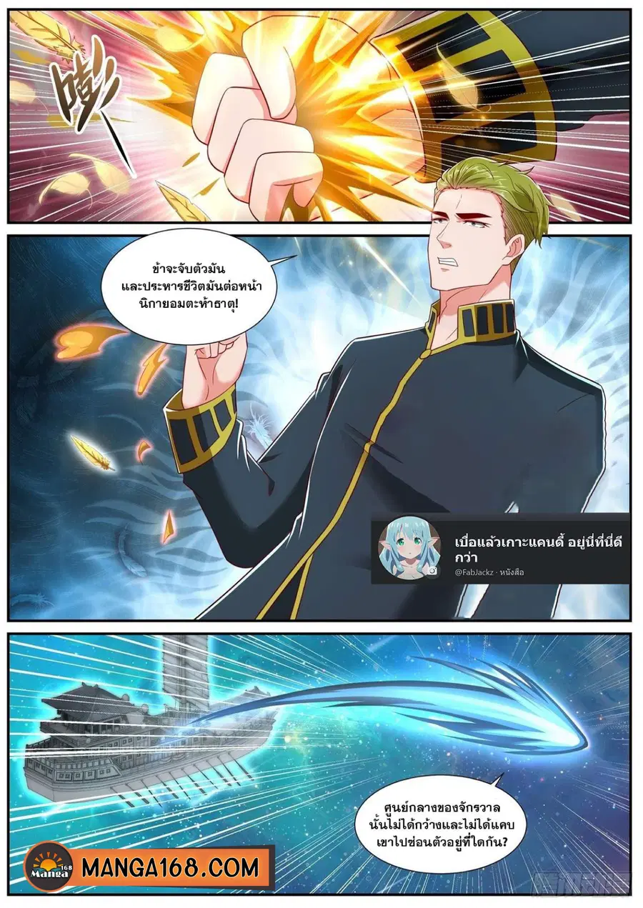 Rebirth Of The Urban Immortal Cultivator ตอนที่ 732 หน้า 1
