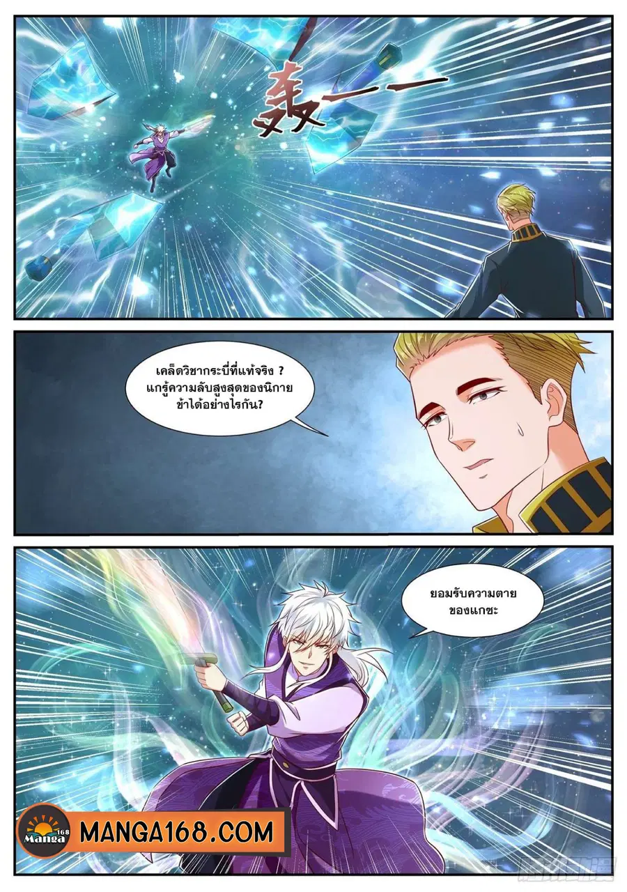 Rebirth Of The Urban Immortal Cultivator ตอนที่ 733 หน้า 1