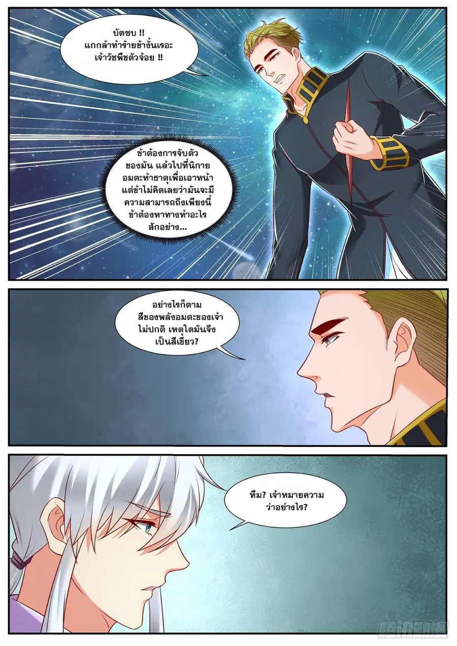 Rebirth Of The Urban Immortal Cultivator ตอนที่ 733 หน้า 3