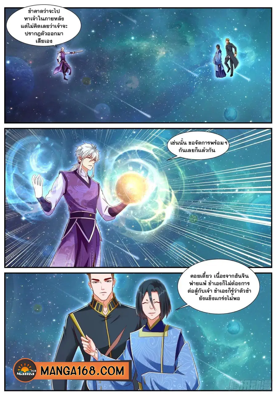 Rebirth Of The Urban Immortal Cultivator ตอนที่ 734 หน้า 1