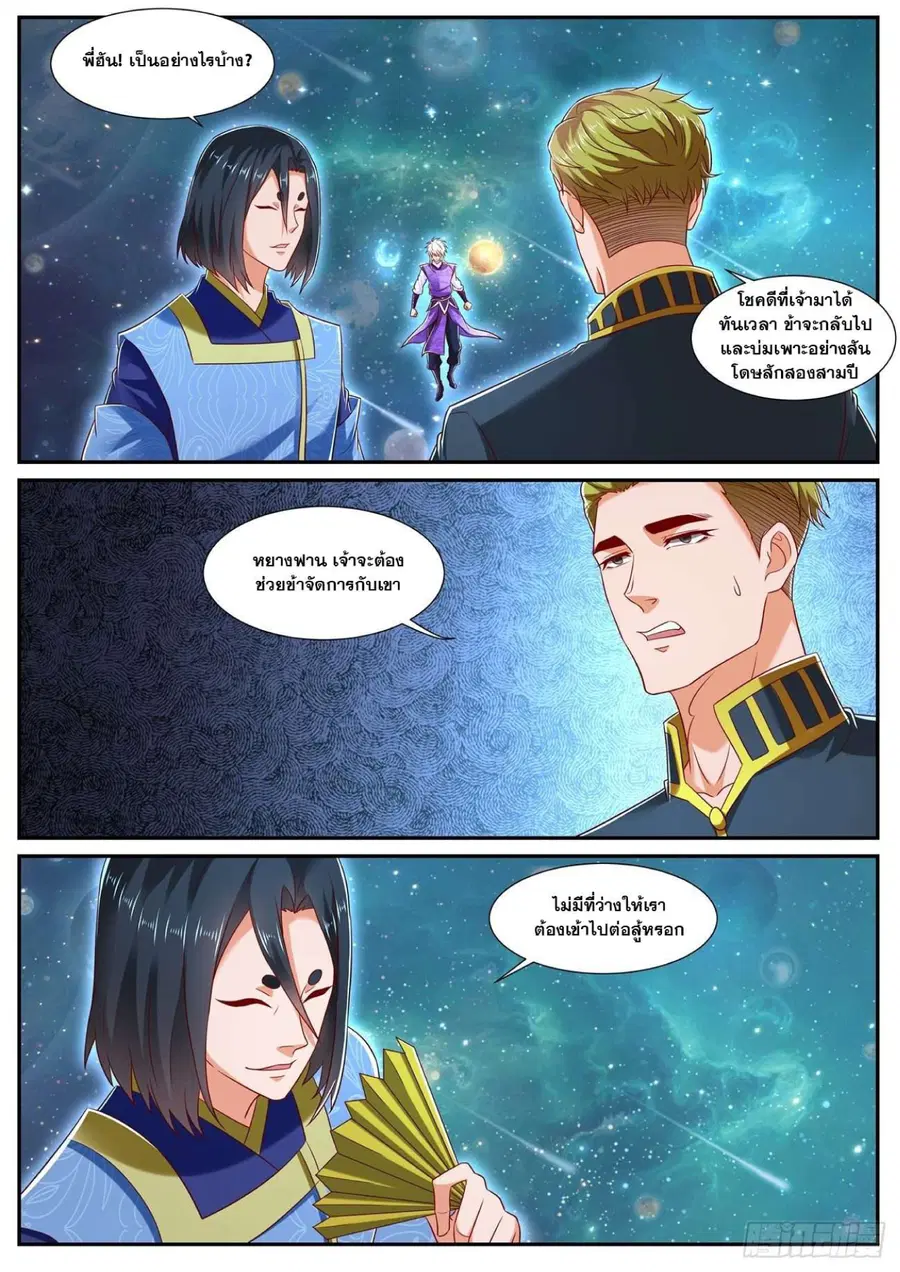Rebirth Of The Urban Immortal Cultivator ตอนที่ 734 หน้า 2