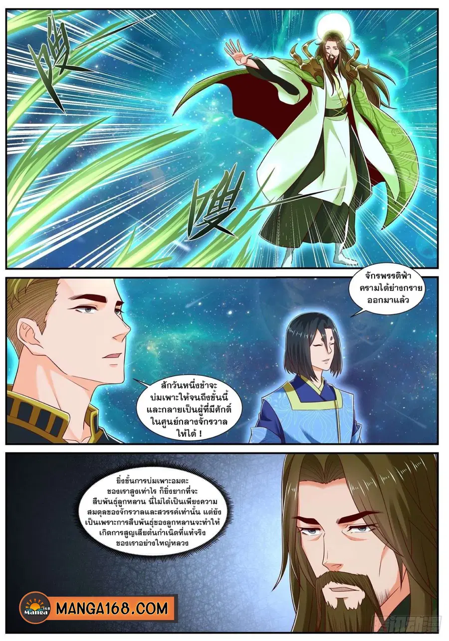 Rebirth Of The Urban Immortal Cultivator ตอนที่ 735 หน้า 1