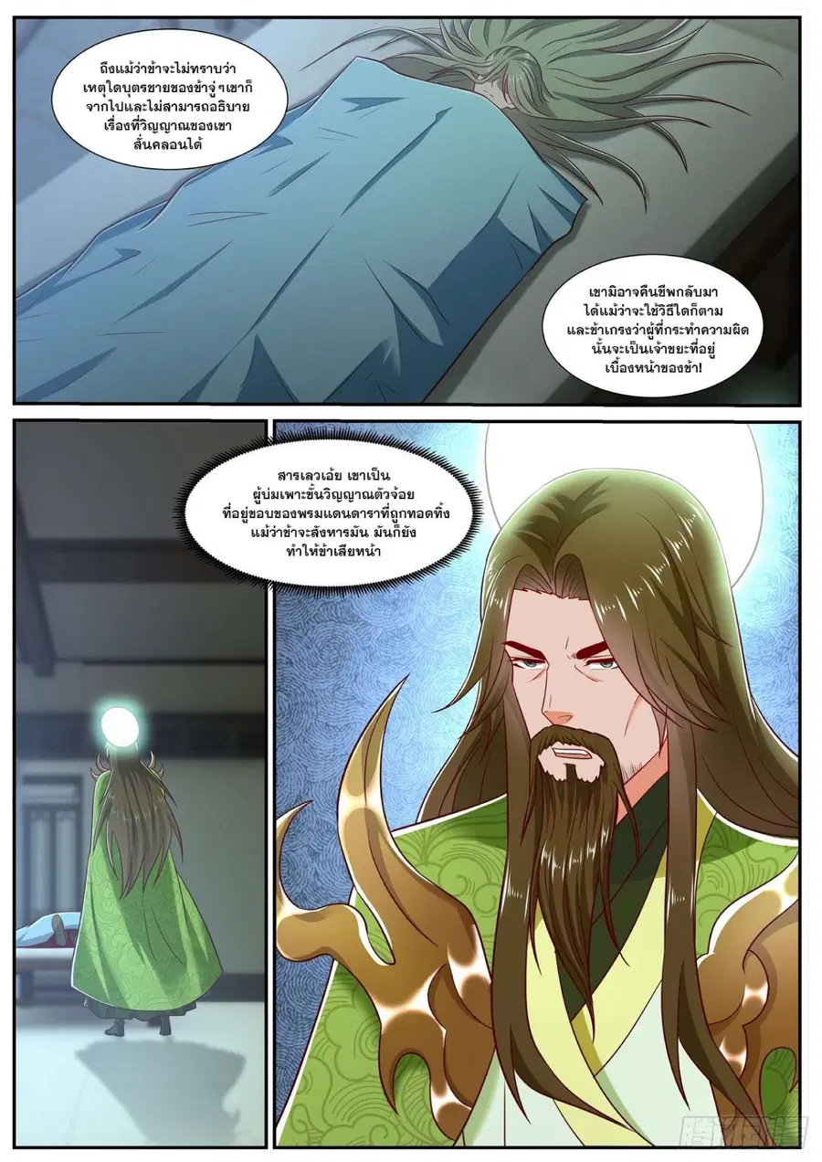 Rebirth Of The Urban Immortal Cultivator ตอนที่ 735 หน้า 2