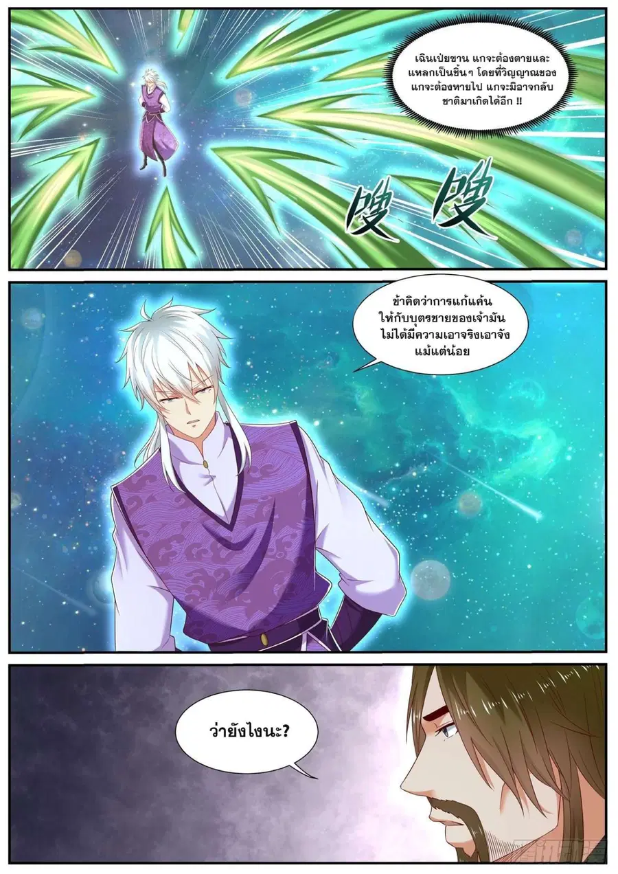 Rebirth Of The Urban Immortal Cultivator ตอนที่ 735 หน้า 3