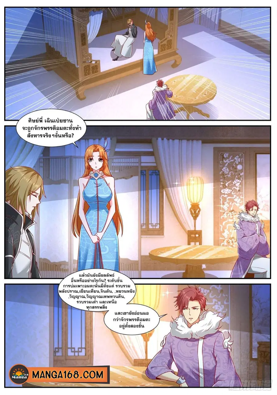 Rebirth Of The Urban Immortal Cultivator ตอนที่ 736 หน้า 1