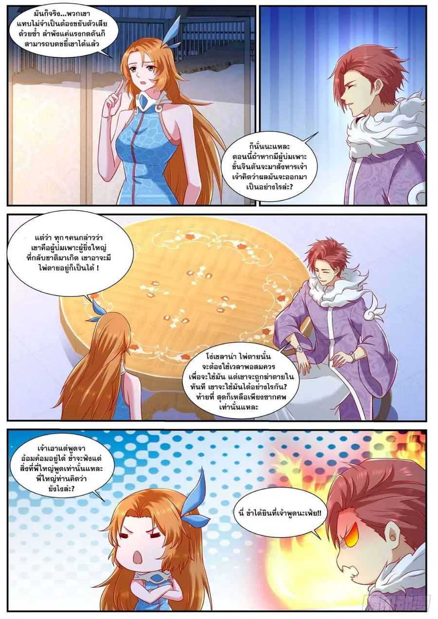 Rebirth Of The Urban Immortal Cultivator ตอนที่ 736 หน้า 2