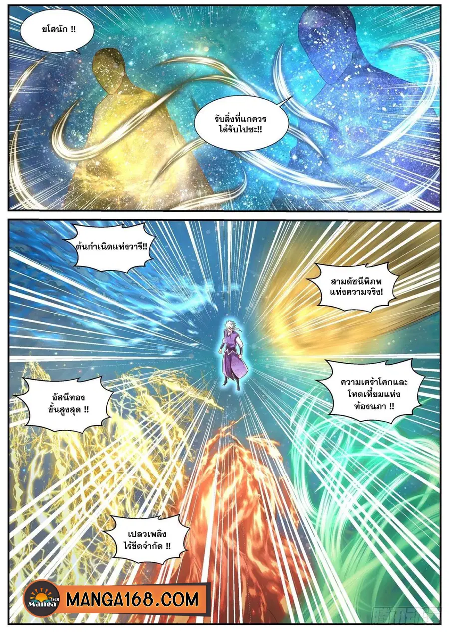 Rebirth Of The Urban Immortal Cultivator ตอนที่ 737 หน้า 1