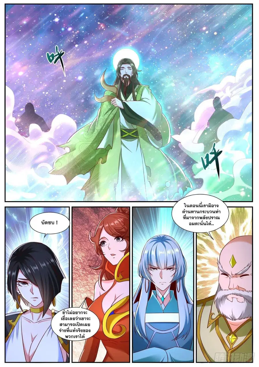 Rebirth Of The Urban Immortal Cultivator ตอนที่ 738 หน้า 2