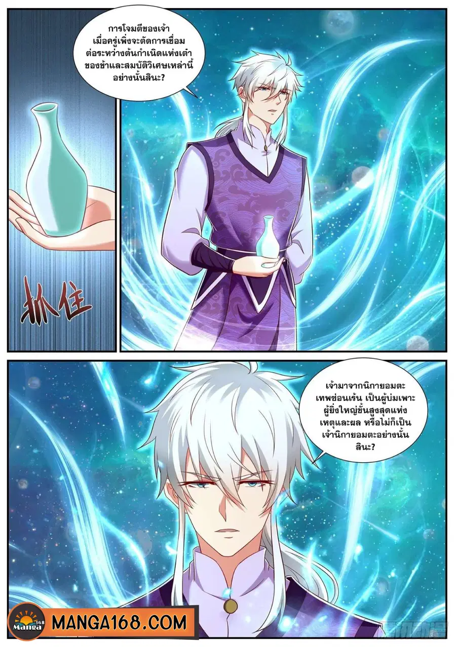 Rebirth Of The Urban Immortal Cultivator ตอนที่ 739 หน้า 1