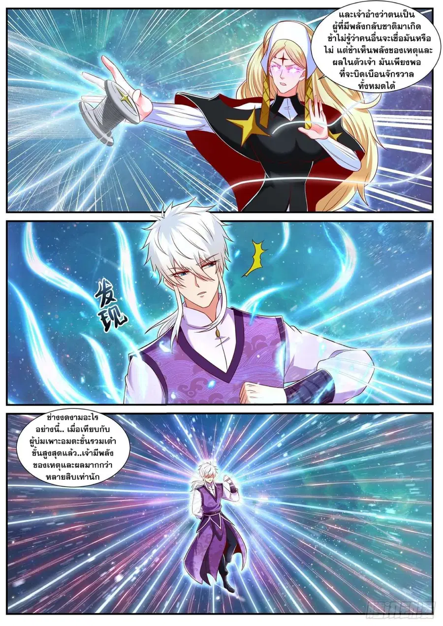 Rebirth Of The Urban Immortal Cultivator ตอนที่ 739 หน้า 2
