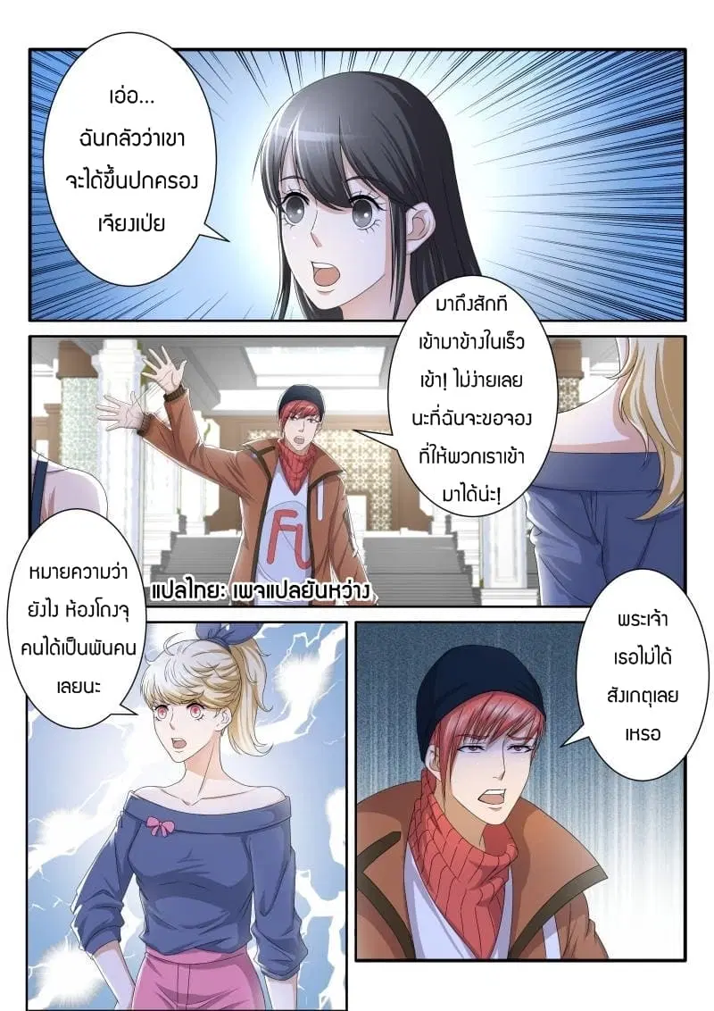 Rebirth Of The Urban Immortal Cultivator ตอนที่ 74 หน้า 1