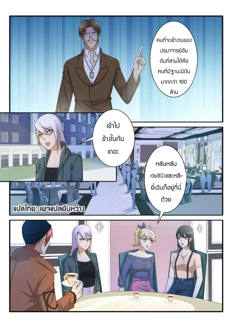 Rebirth Of The Urban Immortal Cultivator ตอนที่ 74 หน้า 2