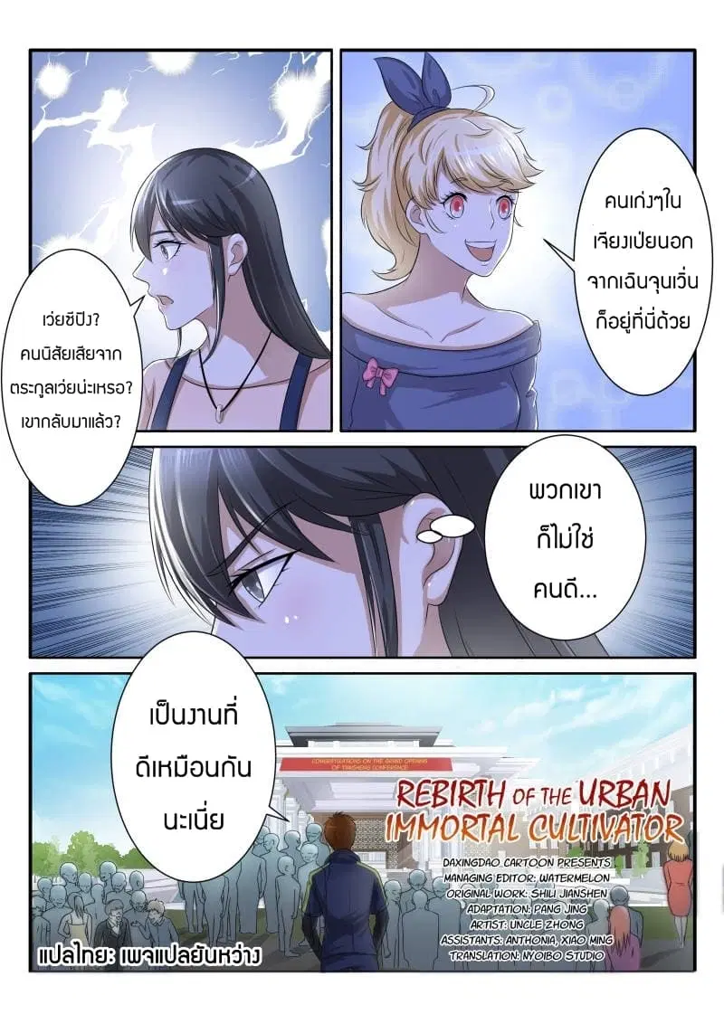 Rebirth Of The Urban Immortal Cultivator ตอนที่ 74 หน้า 3