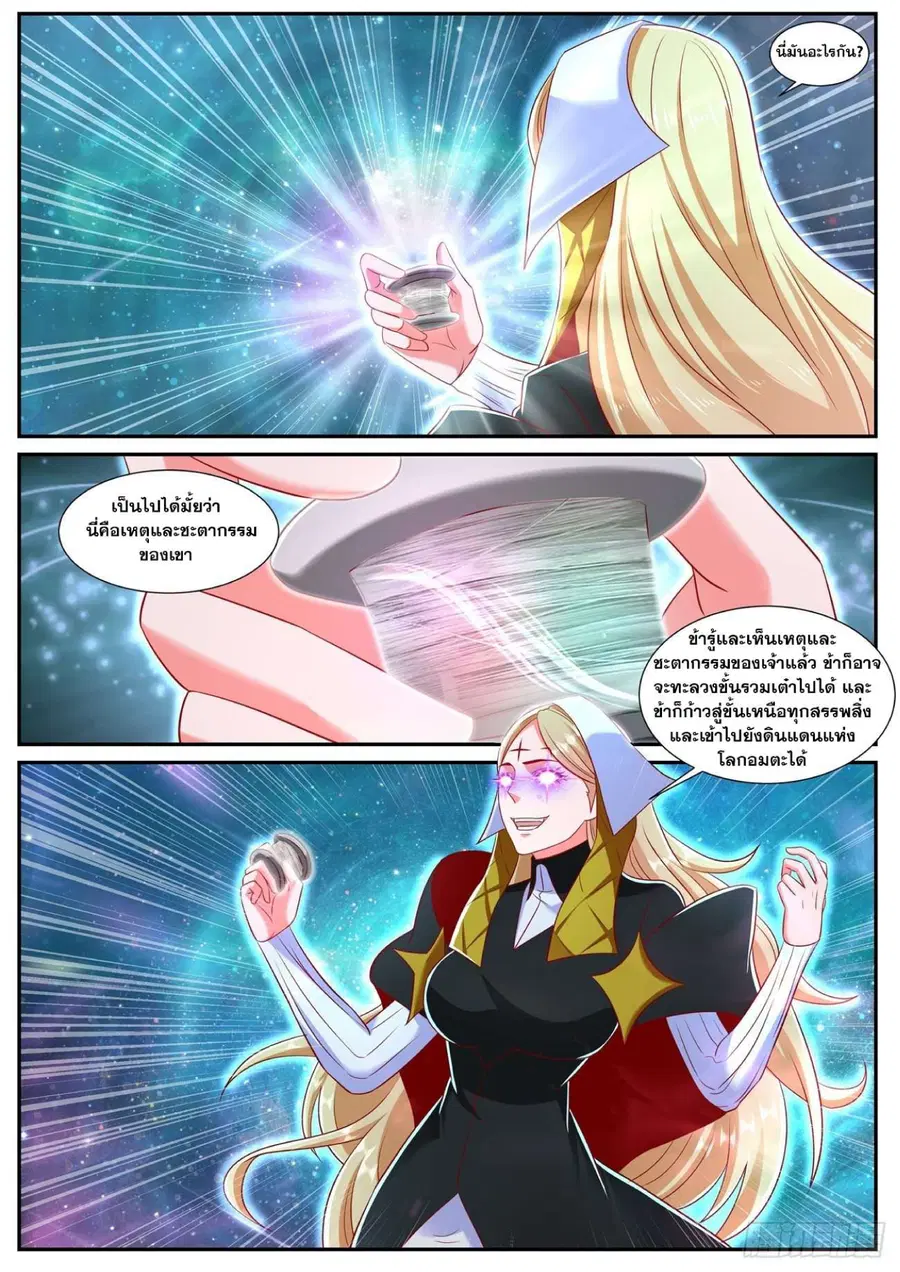 Rebirth Of The Urban Immortal Cultivator ตอนที่ 740 หน้า 2