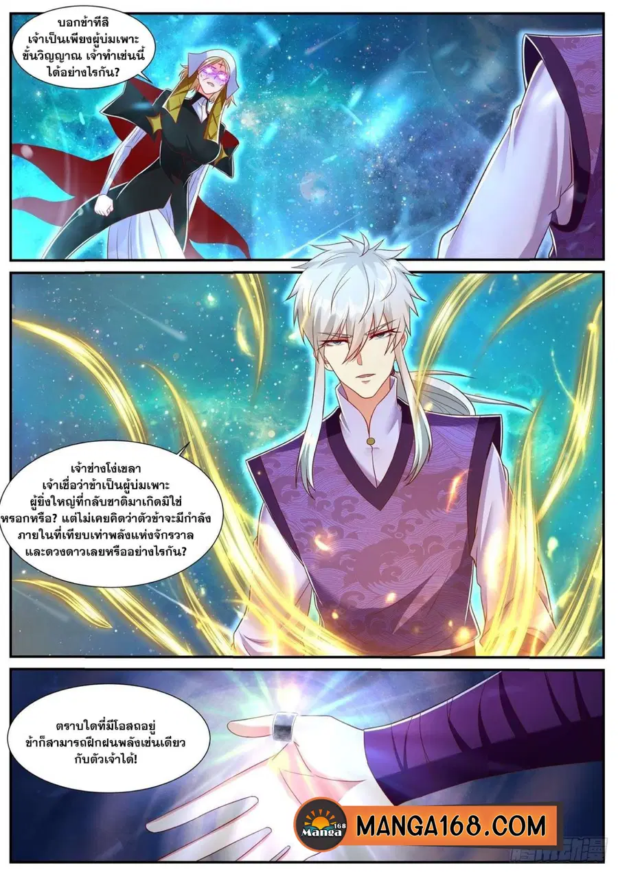 Rebirth Of The Urban Immortal Cultivator ตอนที่ 741 หน้า 1