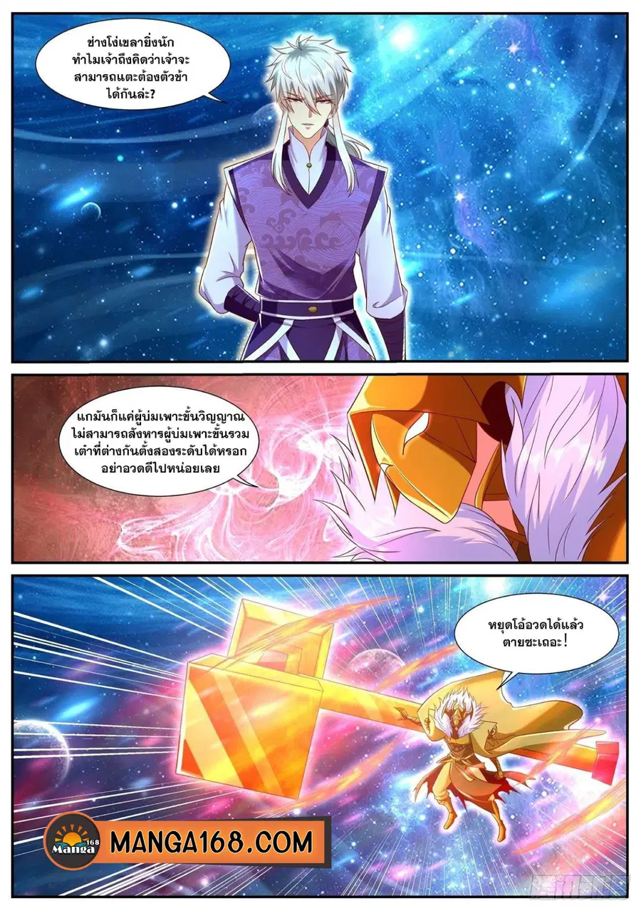 Rebirth Of The Urban Immortal Cultivator ตอนที่ 742 หน้า 1