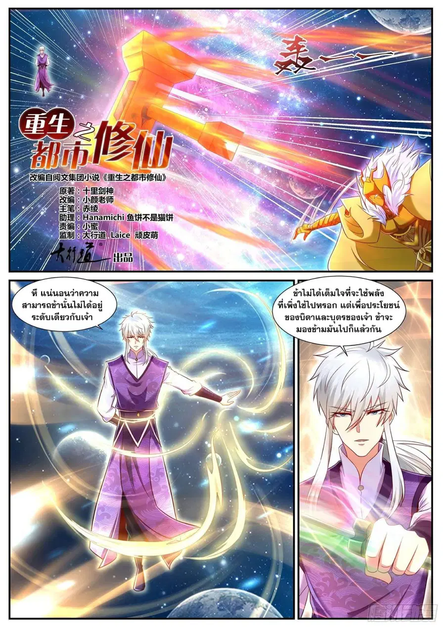 Rebirth Of The Urban Immortal Cultivator ตอนที่ 742 หน้า 2