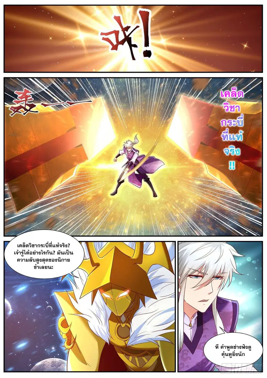 Rebirth Of The Urban Immortal Cultivator ตอนที่ 742 หน้า 3