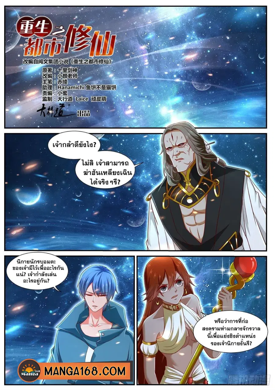 Rebirth Of The Urban Immortal Cultivator ตอนที่ 743 หน้า 1
