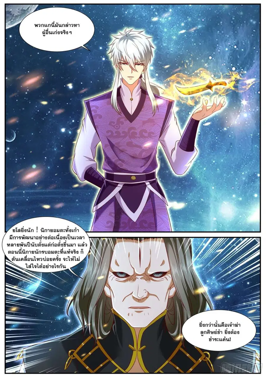 Rebirth Of The Urban Immortal Cultivator ตอนที่ 743 หน้า 2