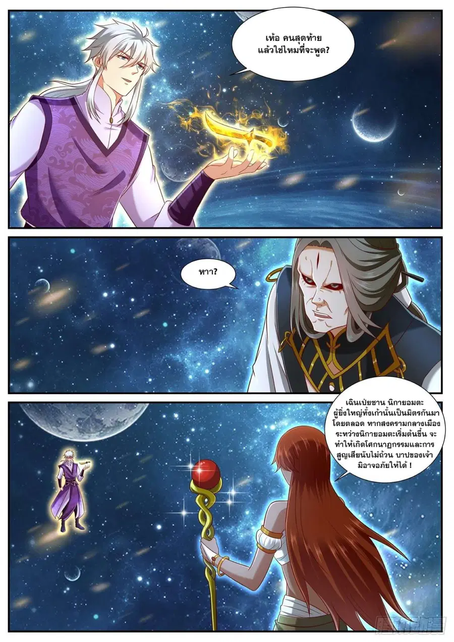 Rebirth Of The Urban Immortal Cultivator ตอนที่ 743 หน้า 3