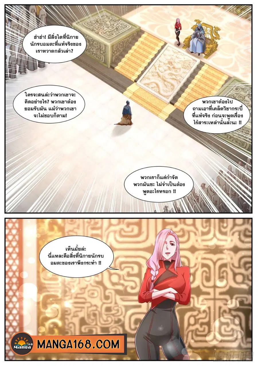 Rebirth Of The Urban Immortal Cultivator ตอนที่ 744 หน้า 1