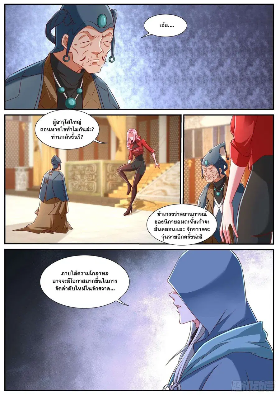 Rebirth Of The Urban Immortal Cultivator ตอนที่ 744 หน้า 2