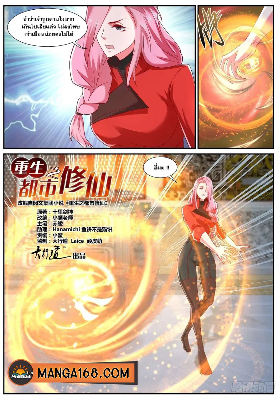 Rebirth Of The Urban Immortal Cultivator ตอนที่ 745 หน้า 1