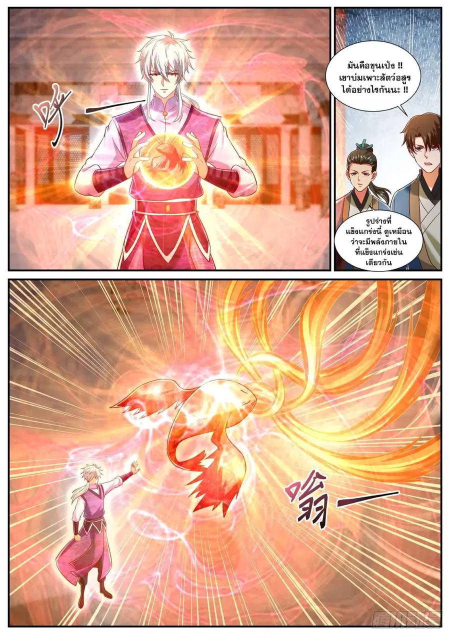Rebirth Of The Urban Immortal Cultivator ตอนที่ 745 หน้า 2