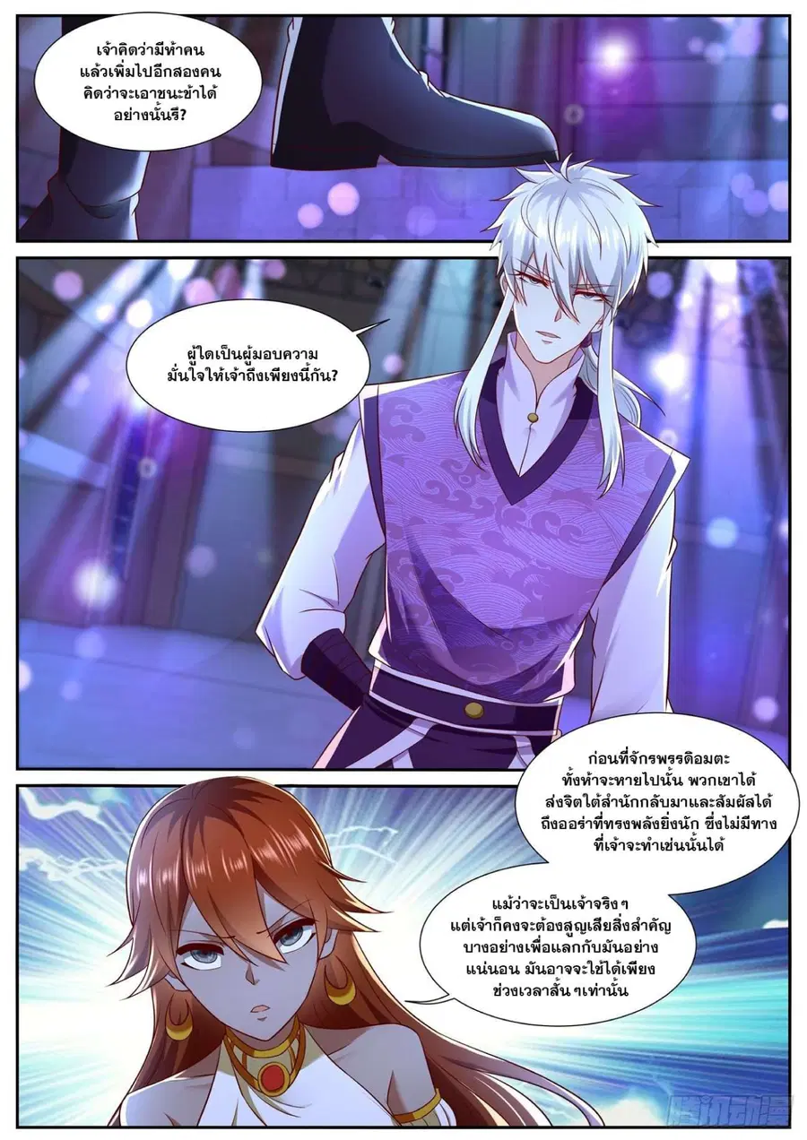 Rebirth Of The Urban Immortal Cultivator ตอนที่ 746 หน้า 3