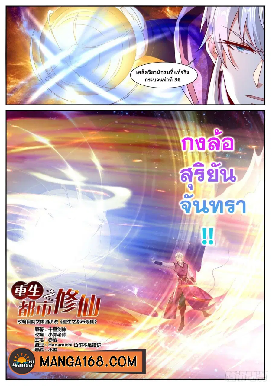 Rebirth Of The Urban Immortal Cultivator ตอนที่ 747 หน้า 1