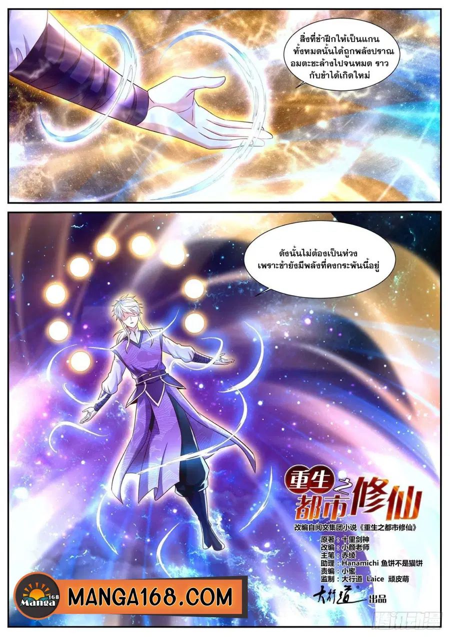 Rebirth Of The Urban Immortal Cultivator ตอนที่ 748 หน้า 1