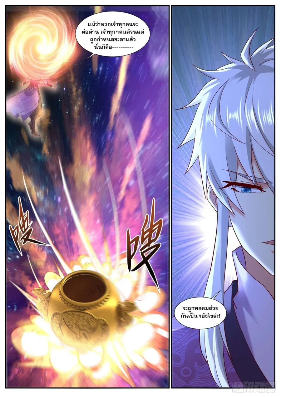 Rebirth Of The Urban Immortal Cultivator ตอนที่ 748 หน้า 2