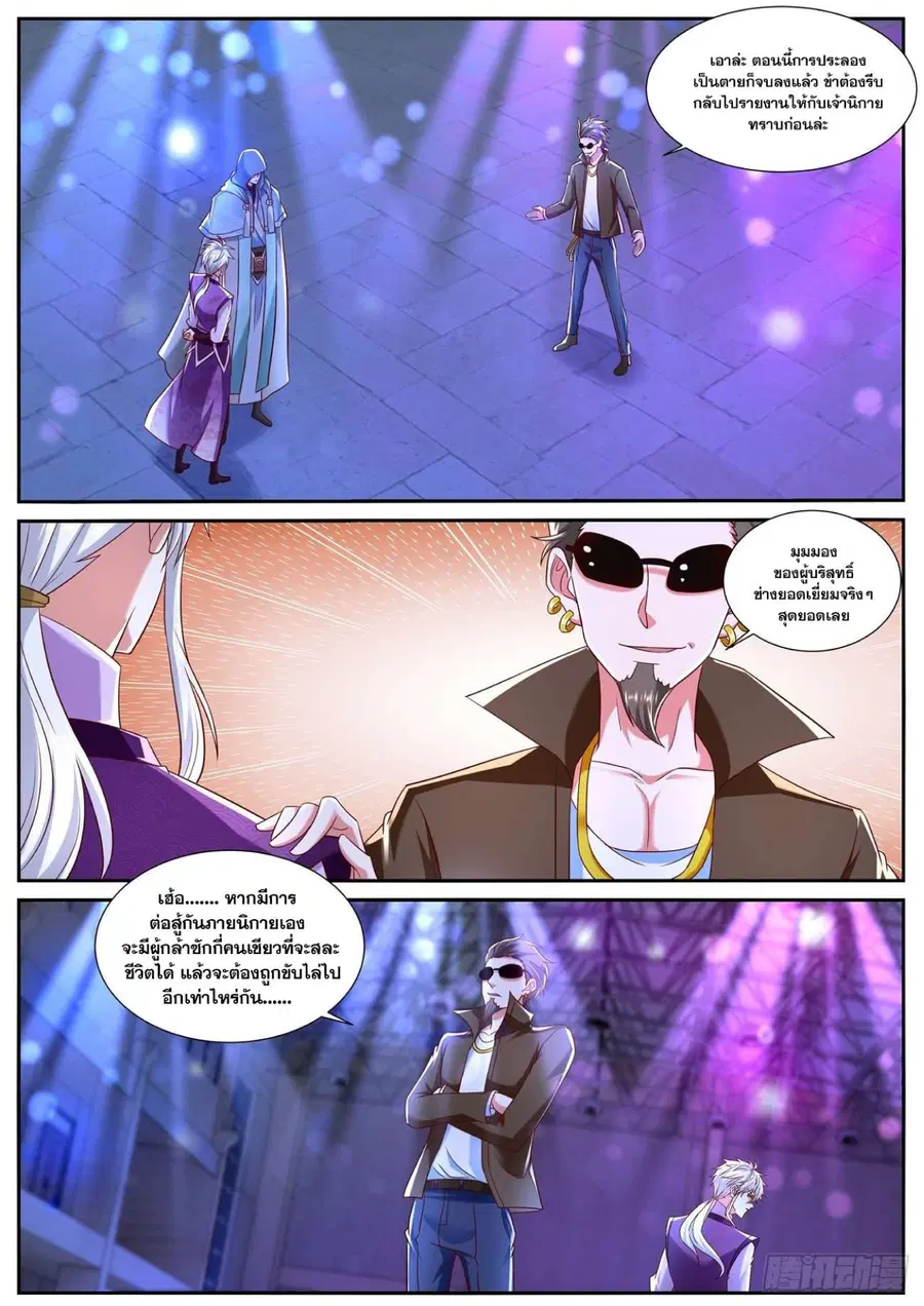 Rebirth Of The Urban Immortal Cultivator ตอนที่ 749 หน้า 2