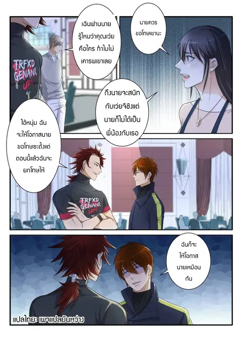 Rebirth Of The Urban Immortal Cultivator ตอนที่ 75 หน้า 1