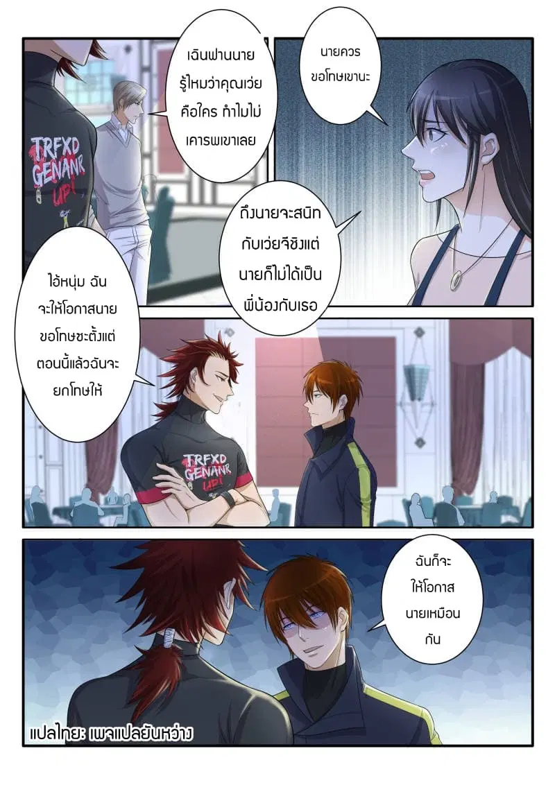 Rebirth Of The Urban Immortal Cultivator ตอนที่ 75 หน้า 1