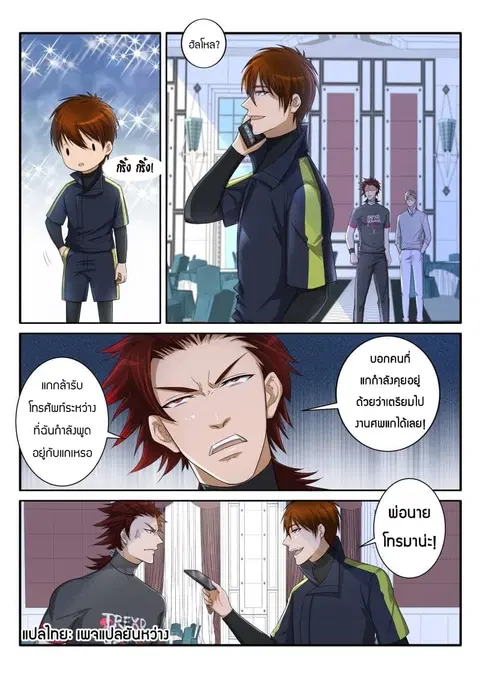Rebirth Of The Urban Immortal Cultivator ตอนที่ 75 หน้า 3