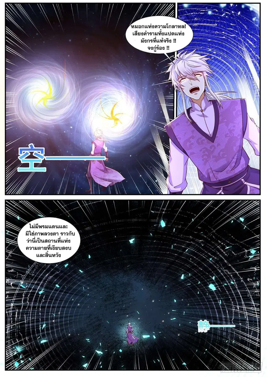 Rebirth Of The Urban Immortal Cultivator ตอนที่ 751 หน้า 3