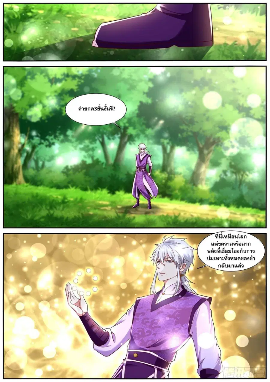 Rebirth Of The Urban Immortal Cultivator ตอนที่ 752 หน้า 2