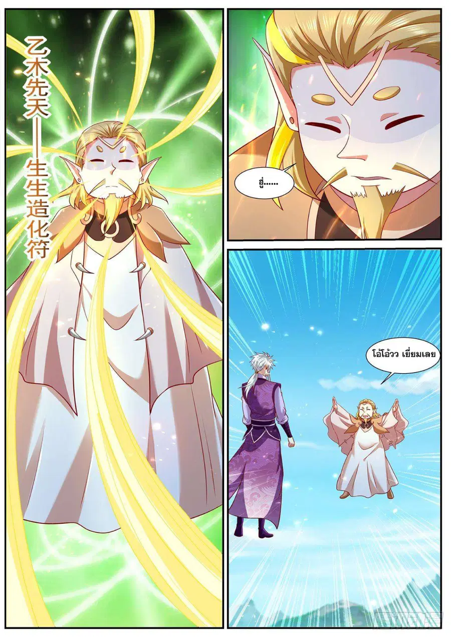 Rebirth Of The Urban Immortal Cultivator ตอนที่ 753 หน้า 3