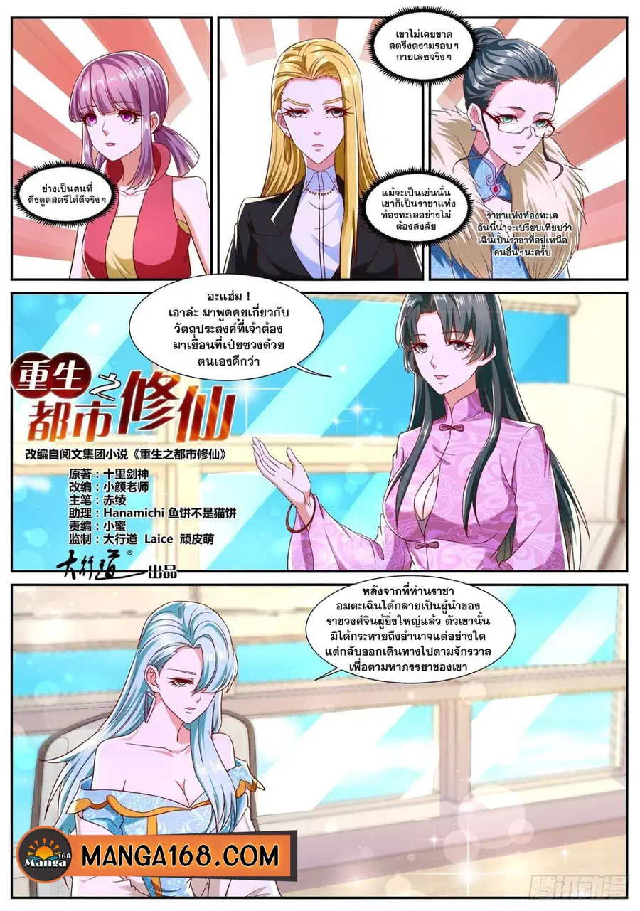 Rebirth Of The Urban Immortal Cultivator ตอนที่ 754 หน้า 1