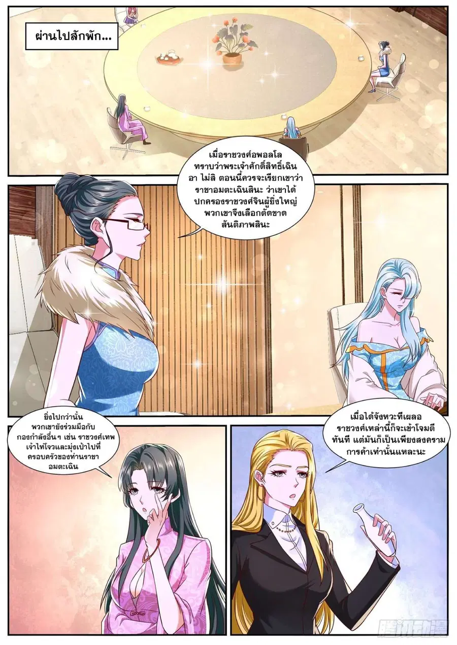 Rebirth Of The Urban Immortal Cultivator ตอนที่ 754 หน้า 2