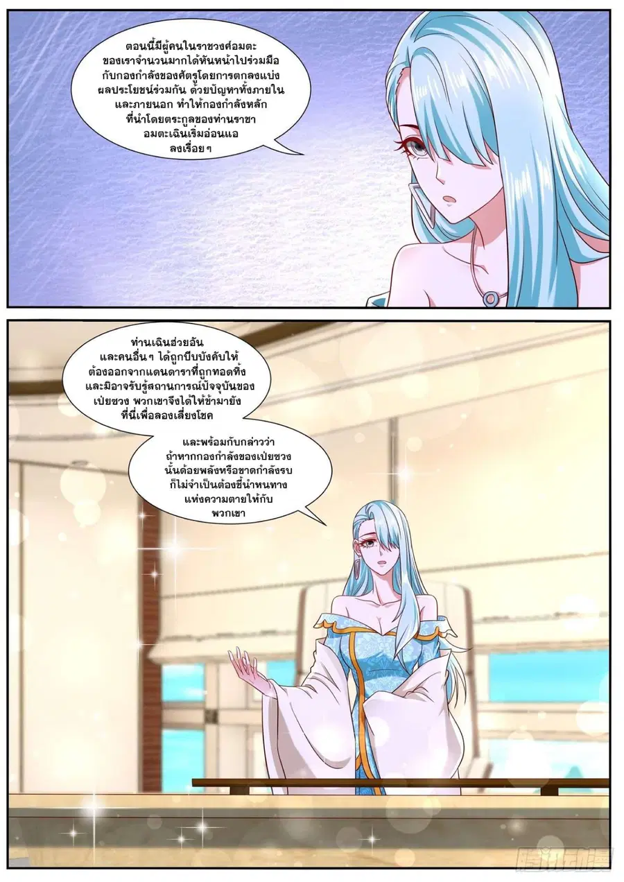 Rebirth Of The Urban Immortal Cultivator ตอนที่ 754 หน้า 3