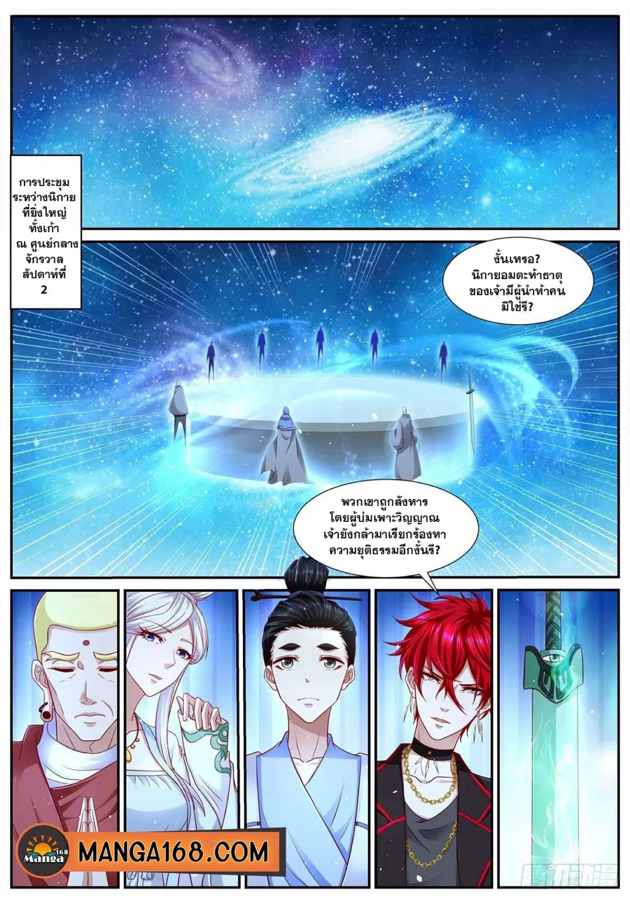 Rebirth Of The Urban Immortal Cultivator ตอนที่ 755 หน้า 1