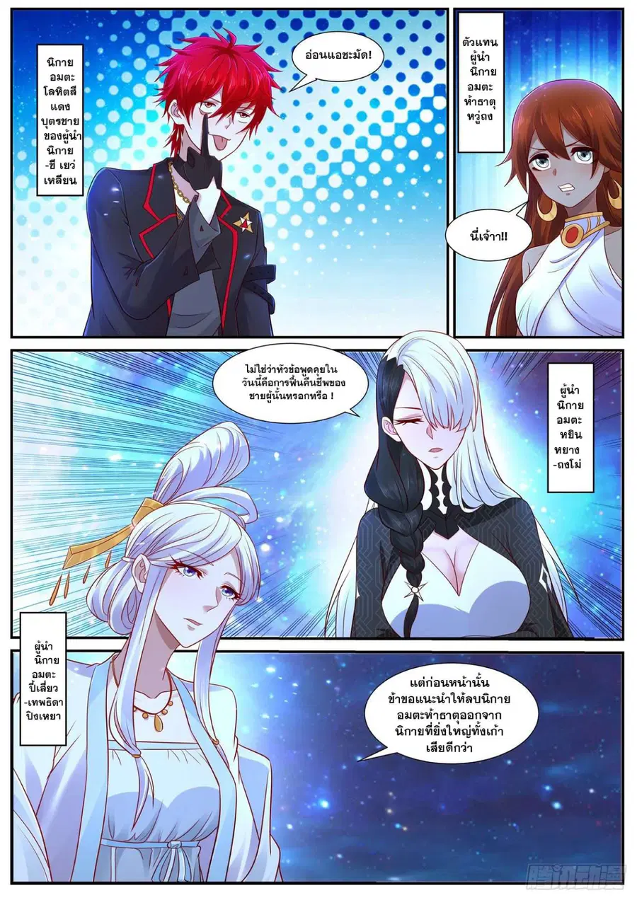 Rebirth Of The Urban Immortal Cultivator ตอนที่ 755 หน้า 2