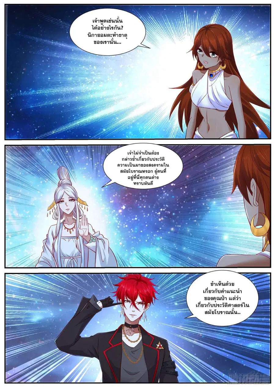 Rebirth Of The Urban Immortal Cultivator ตอนที่ 755 หน้า 3