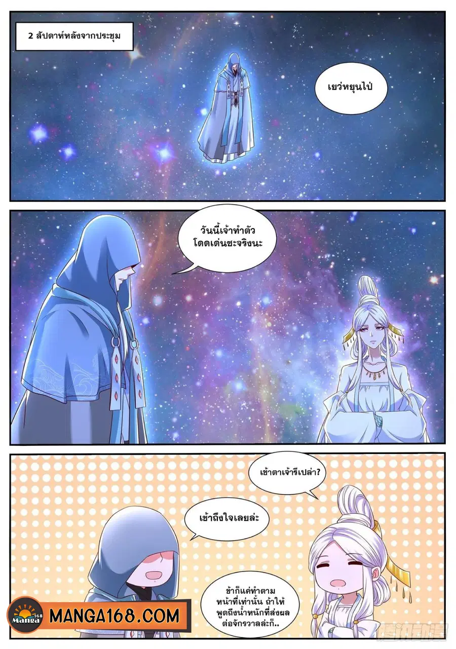 Rebirth Of The Urban Immortal Cultivator ตอนที่ 756 หน้า 1