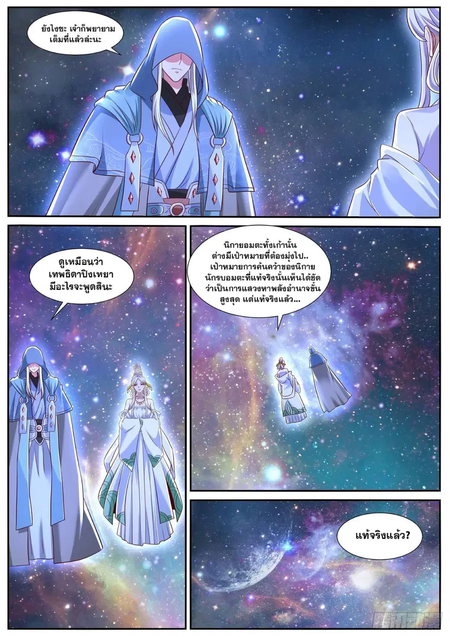 Rebirth Of The Urban Immortal Cultivator ตอนที่ 756 หน้า 2