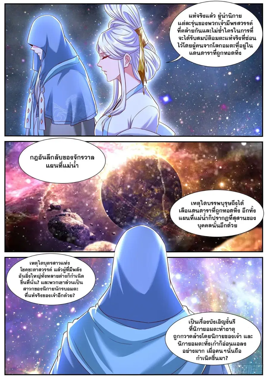 Rebirth Of The Urban Immortal Cultivator ตอนที่ 756 หน้า 3
