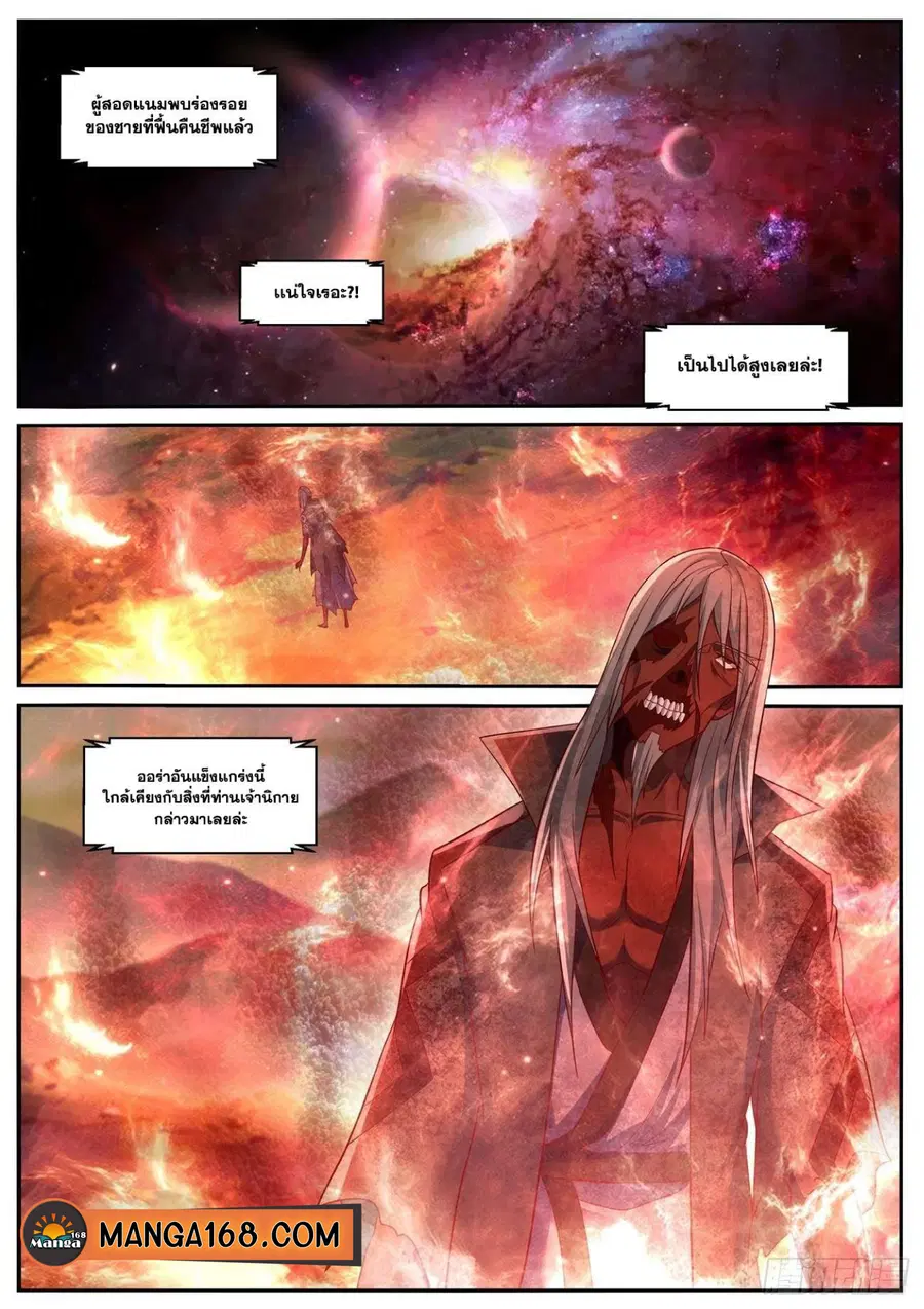 Rebirth Of The Urban Immortal Cultivator ตอนที่ 757 หน้า 1